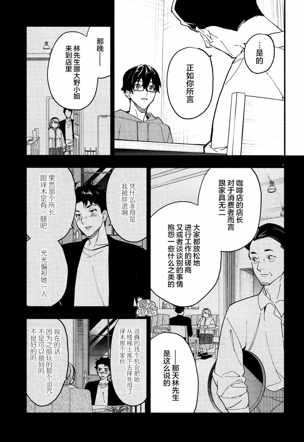 《准教授·高槻良的推测》漫画最新章节第23话免费下拉式在线观看章节第【10】张图片