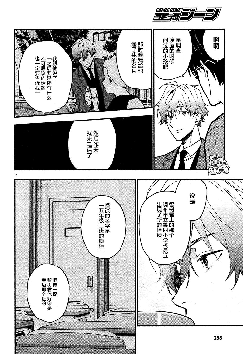 《准教授·高槻良的推测》漫画最新章节第9话免费下拉式在线观看章节第【14】张图片