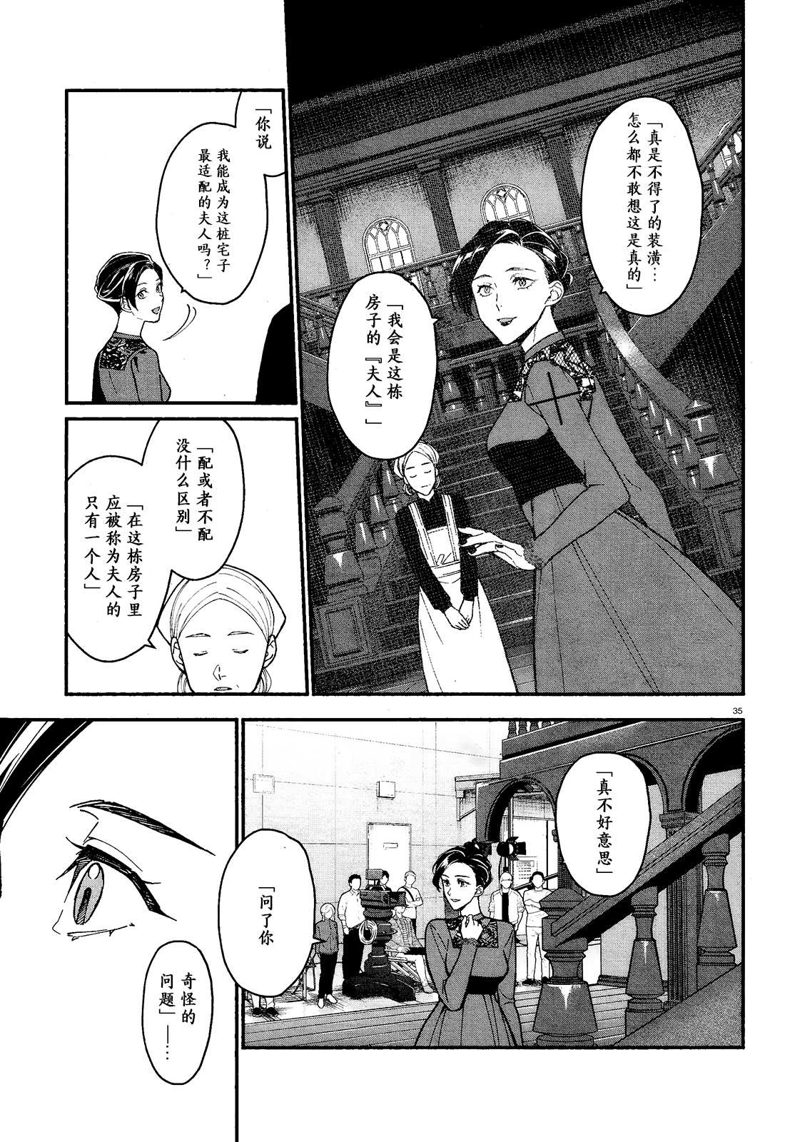 《准教授·高槻良的推测》漫画最新章节第12话免费下拉式在线观看章节第【36】张图片