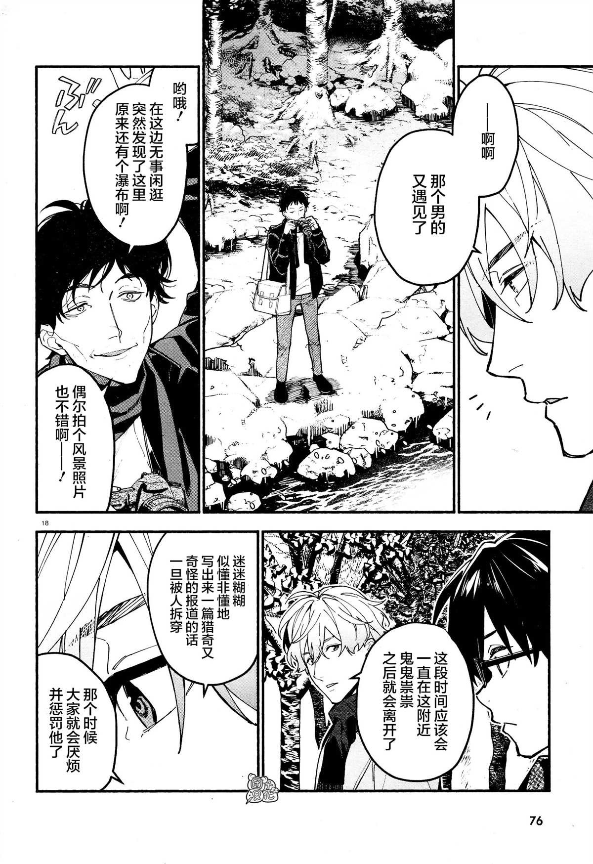 《准教授·高槻良的推测》漫画最新章节第19话免费下拉式在线观看章节第【18】张图片