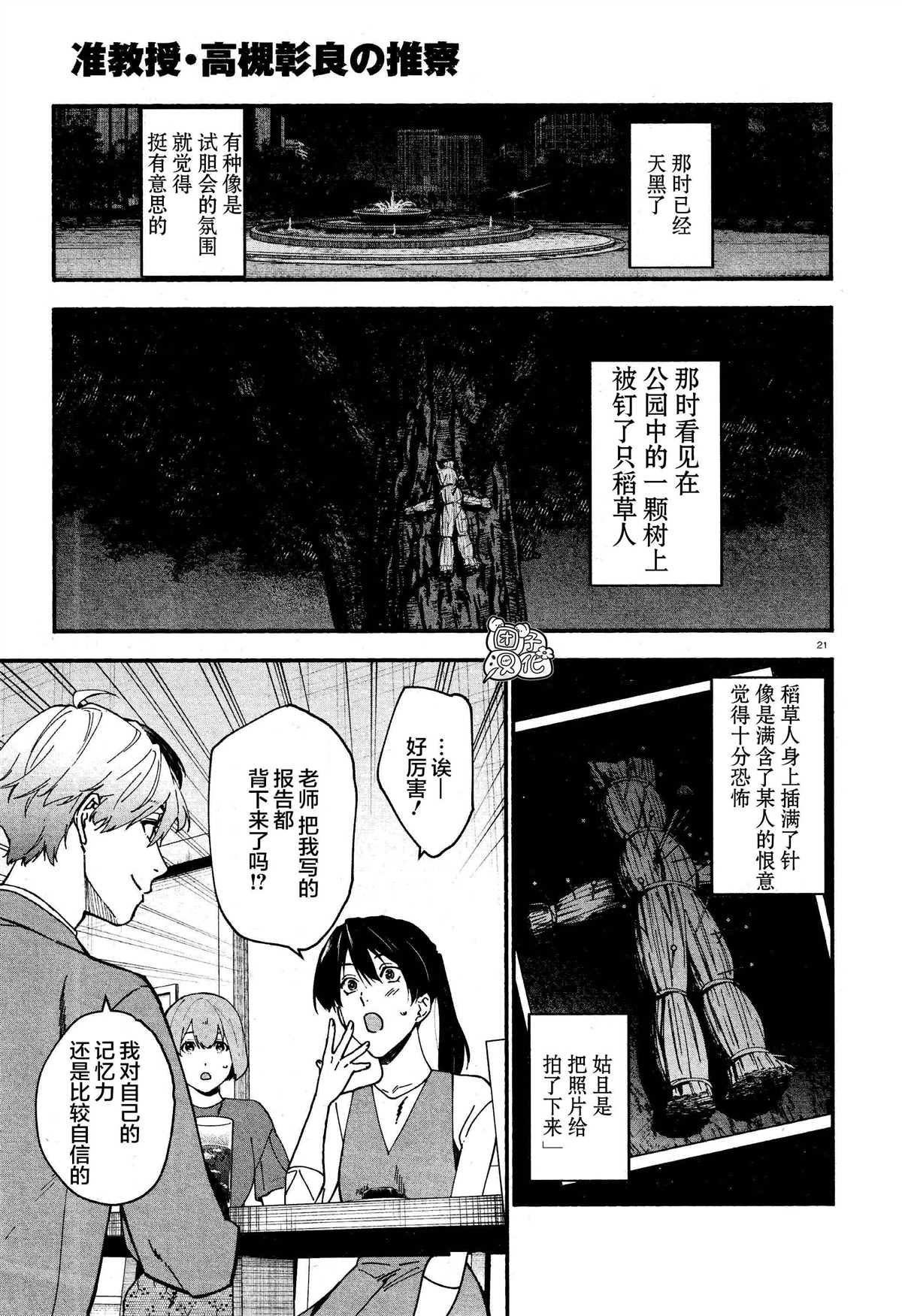 《准教授·高槻良的推测》漫画最新章节第4话免费下拉式在线观看章节第【21】张图片