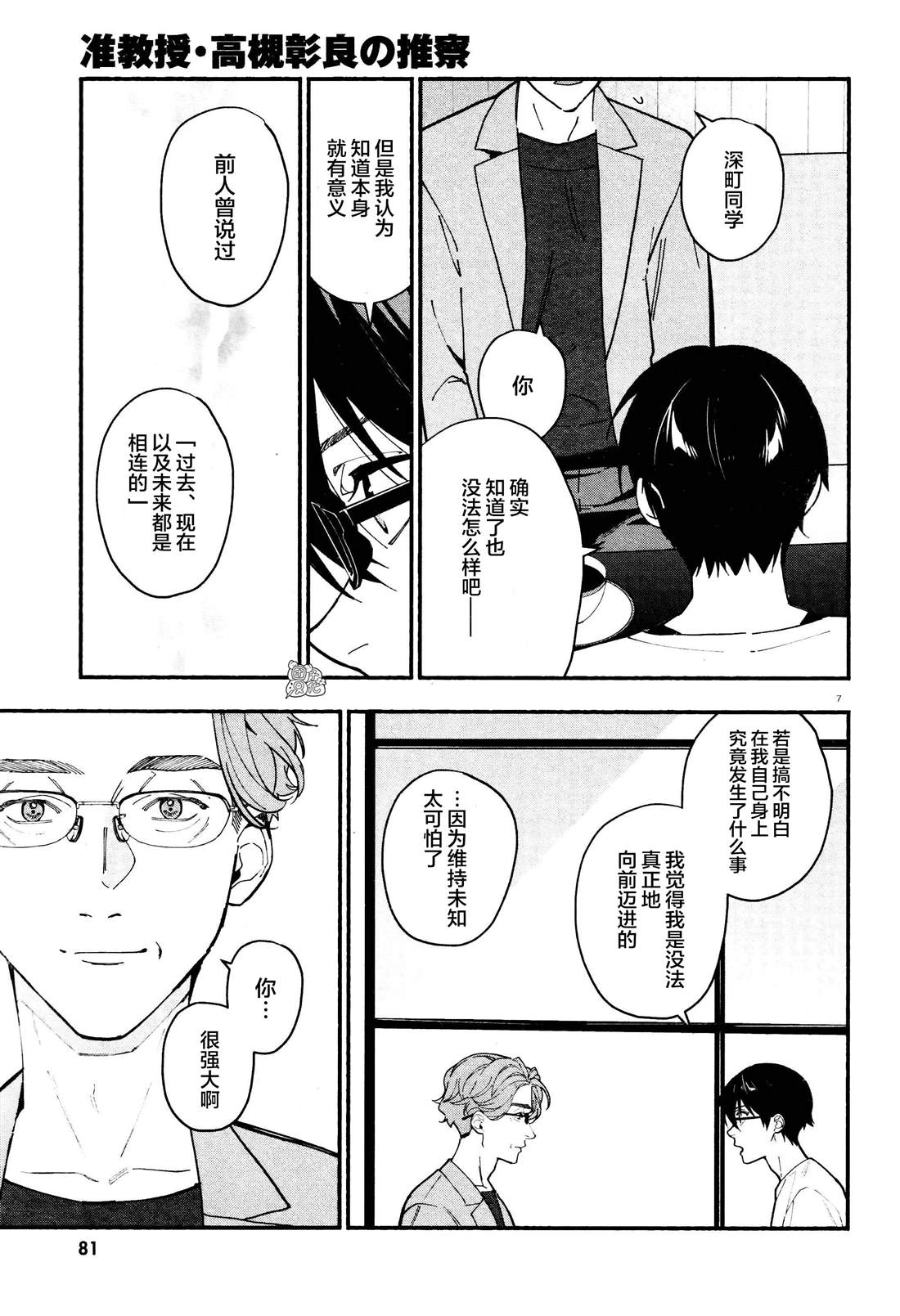 《准教授·高槻良的推测》漫画最新章节第27话免费下拉式在线观看章节第【7】张图片