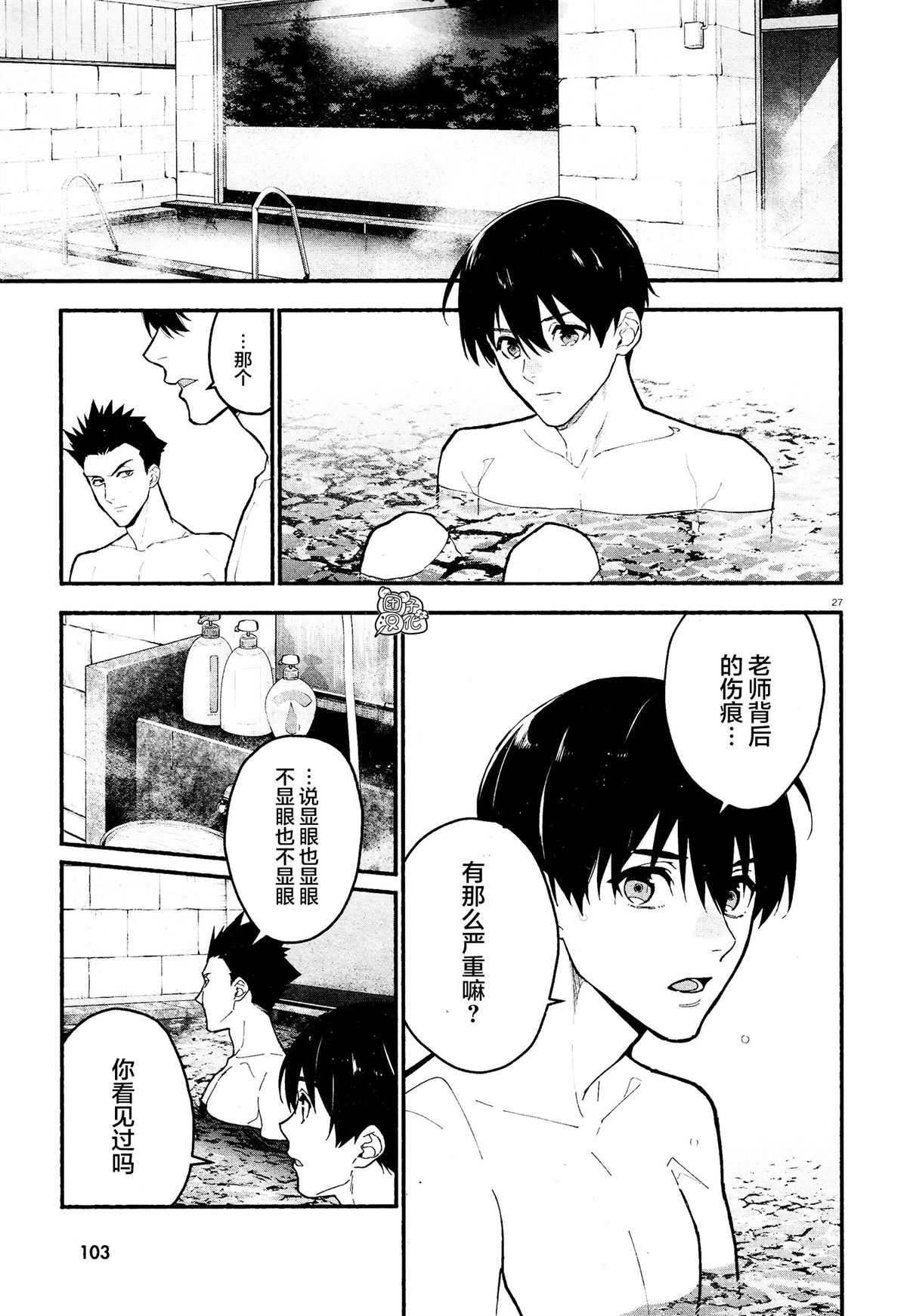 《准教授·高槻良的推测》漫画最新章节第16话免费下拉式在线观看章节第【27】张图片