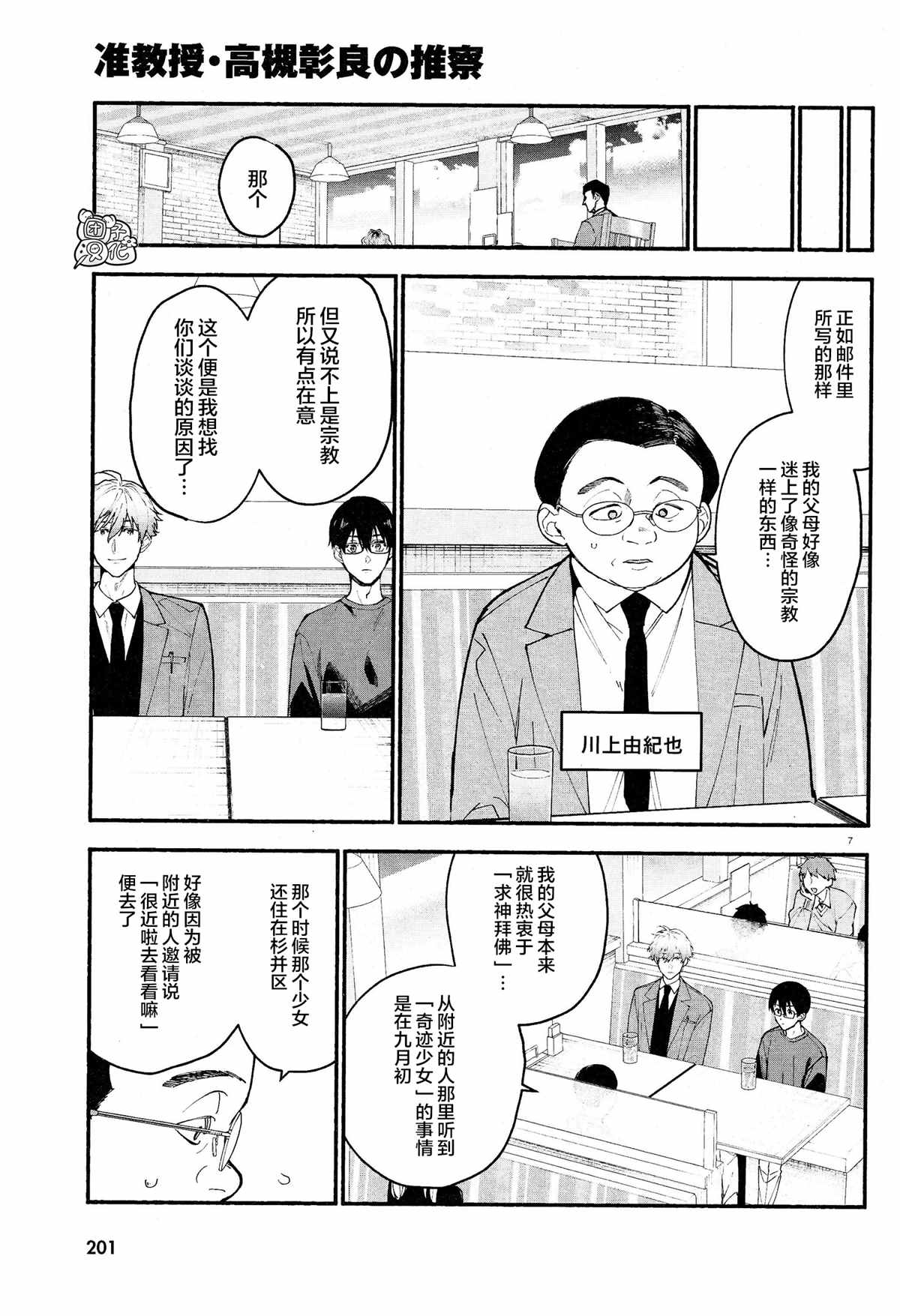 《准教授·高槻良的推测》漫画最新章节第15话免费下拉式在线观看章节第【7】张图片