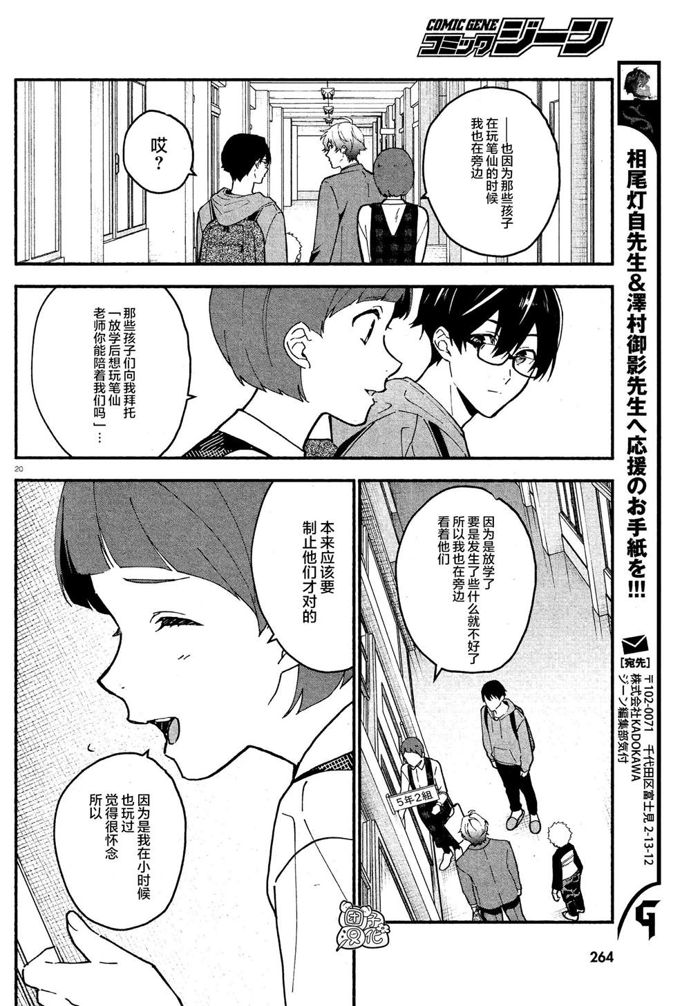 《准教授·高槻良的推测》漫画最新章节第9话免费下拉式在线观看章节第【20】张图片