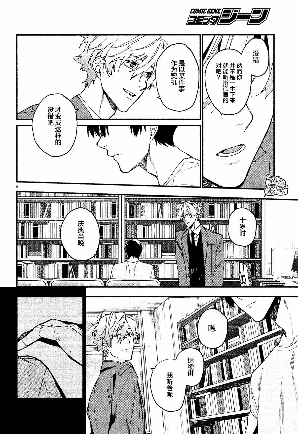 《准教授·高槻良的推测》漫画最新章节第6话免费下拉式在线观看章节第【6】张图片