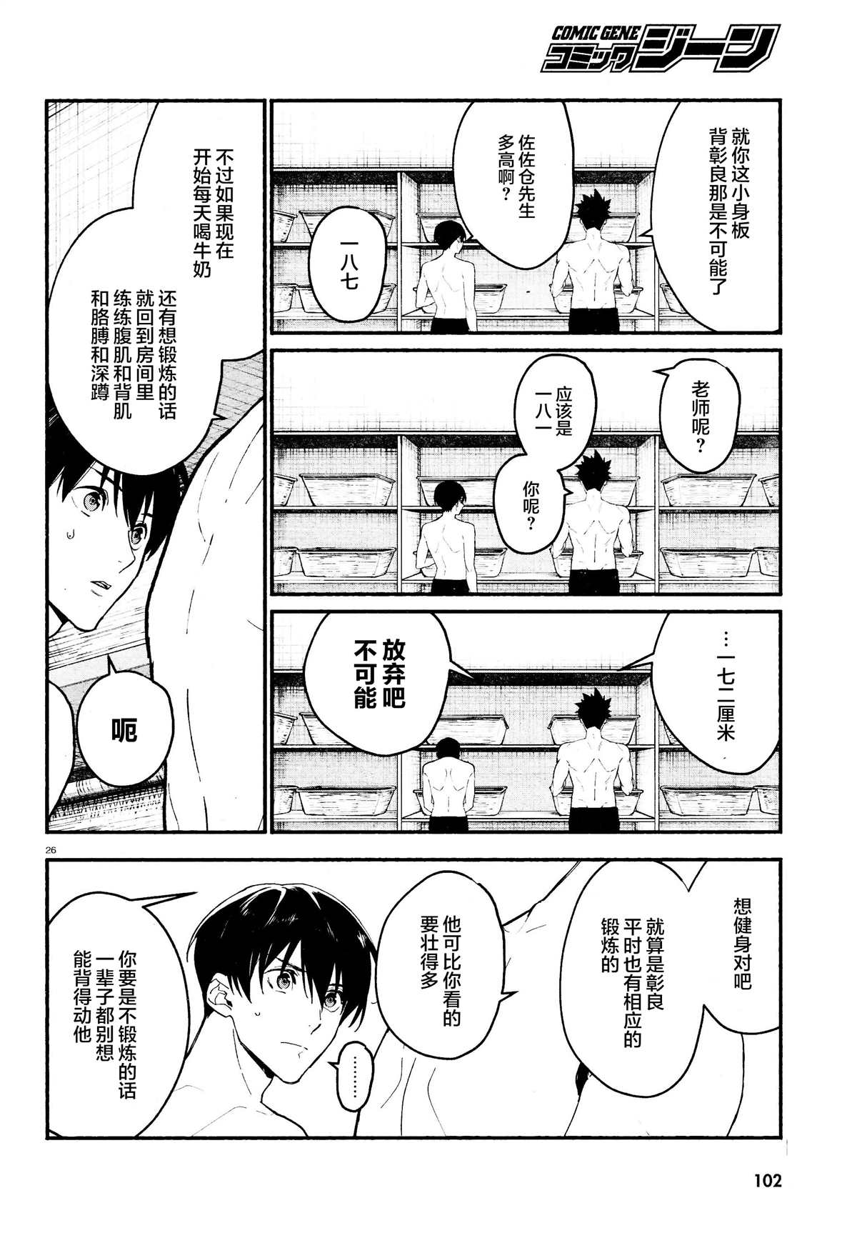 《准教授·高槻良的推测》漫画最新章节第16话免费下拉式在线观看章节第【26】张图片