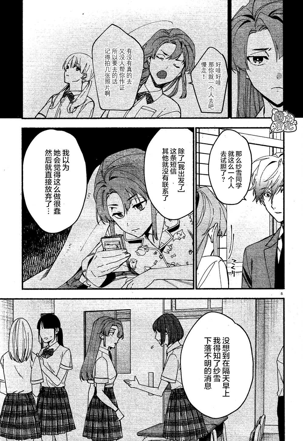 《准教授·高槻良的推测》漫画最新章节第7话免费下拉式在线观看章节第【5】张图片