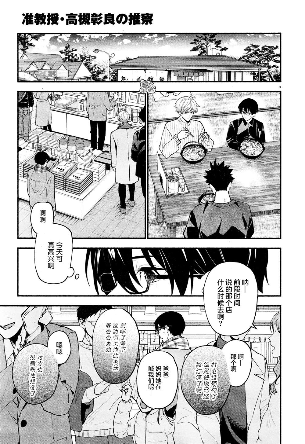 《准教授·高槻良的推测》漫画最新章节第18话免费下拉式在线观看章节第【3】张图片