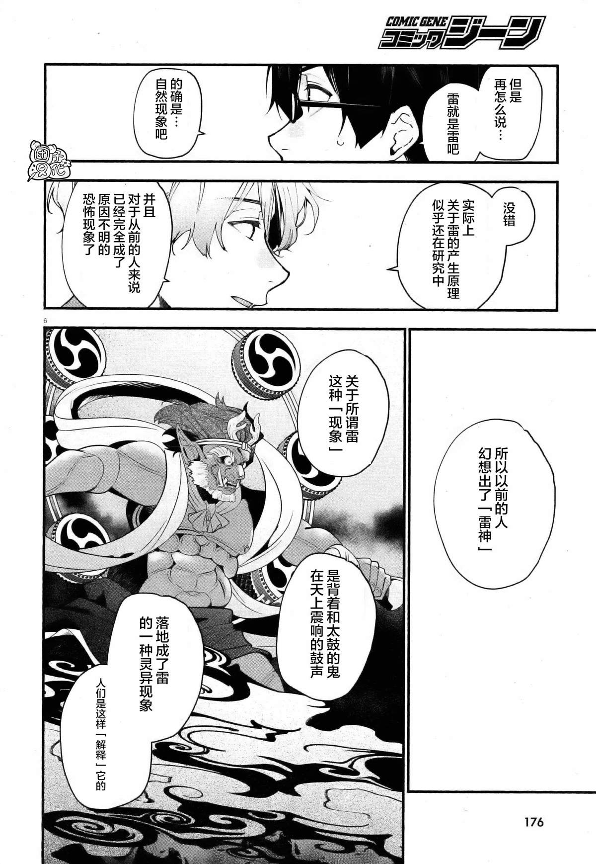 《准教授·高槻良的推测》漫画最新章节第3话免费下拉式在线观看章节第【6】张图片