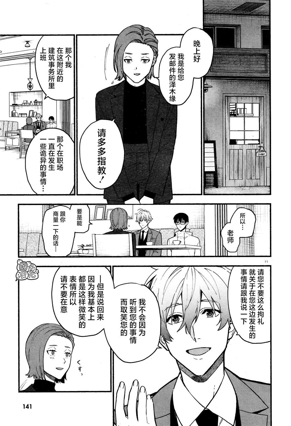 《准教授·高槻良的推测》漫画最新章节第21话免费下拉式在线观看章节第【11】张图片