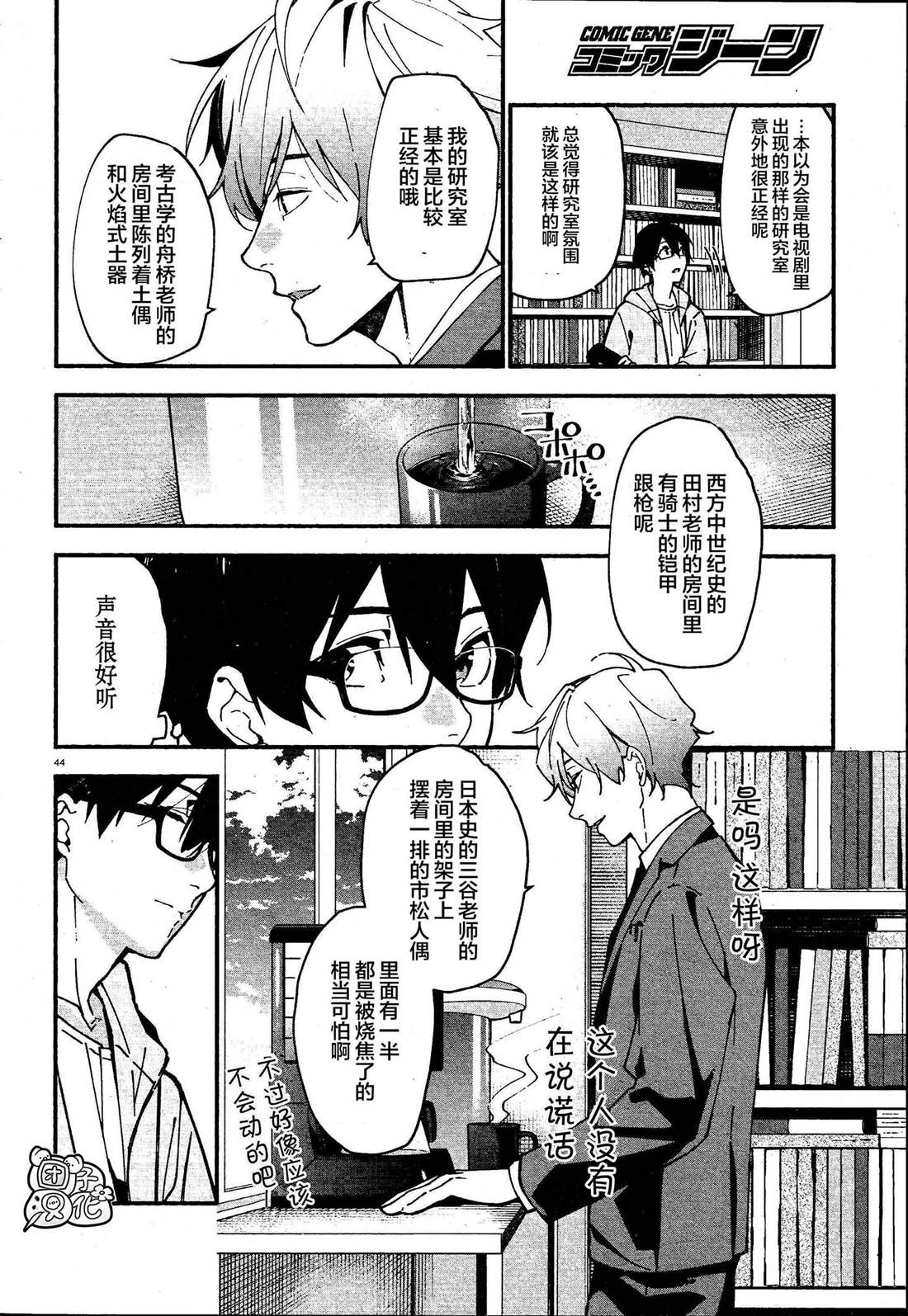 《准教授·高槻良的推测》漫画最新章节第1话免费下拉式在线观看章节第【47】张图片