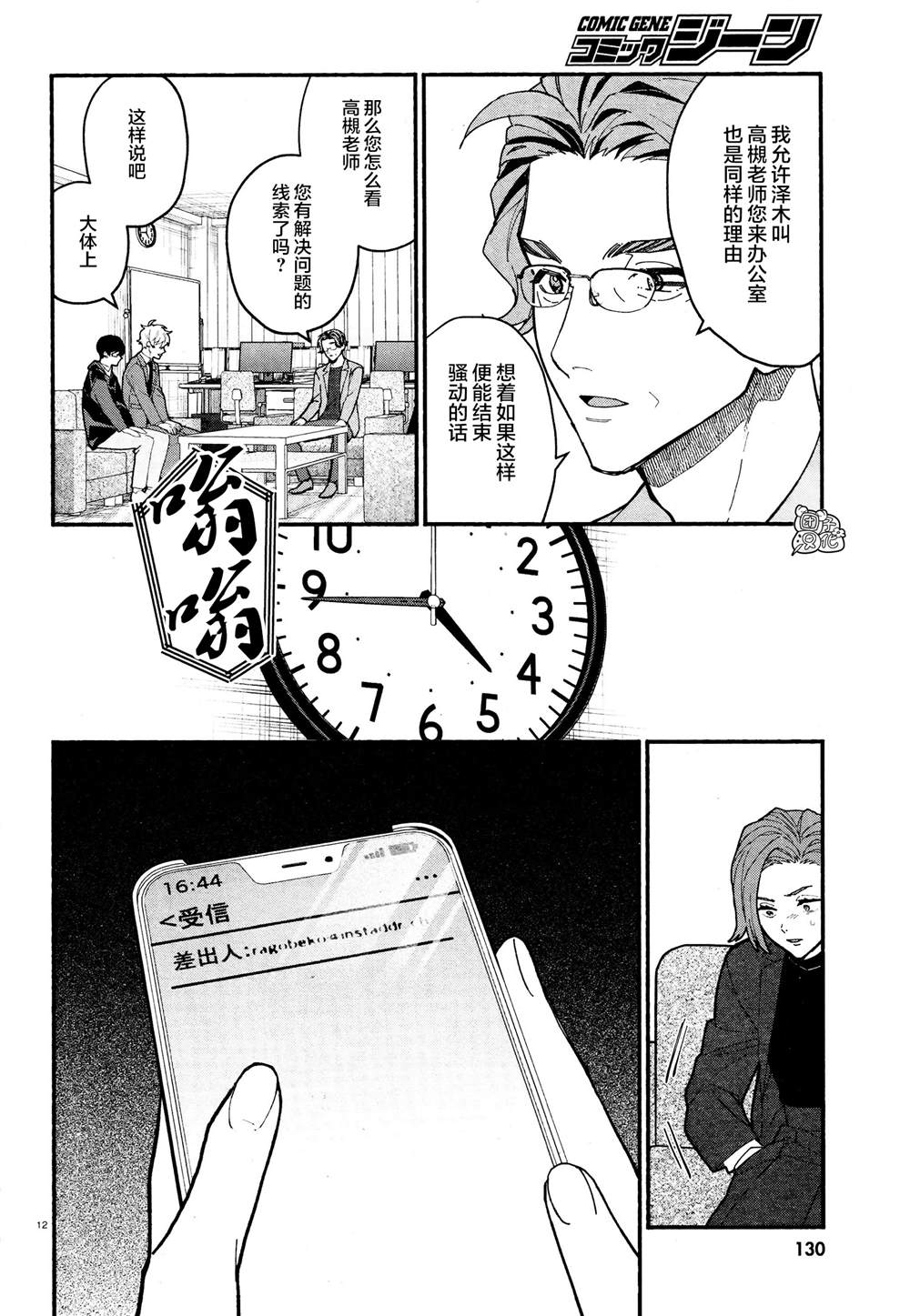 《准教授·高槻良的推测》漫画最新章节第22话免费下拉式在线观看章节第【12】张图片