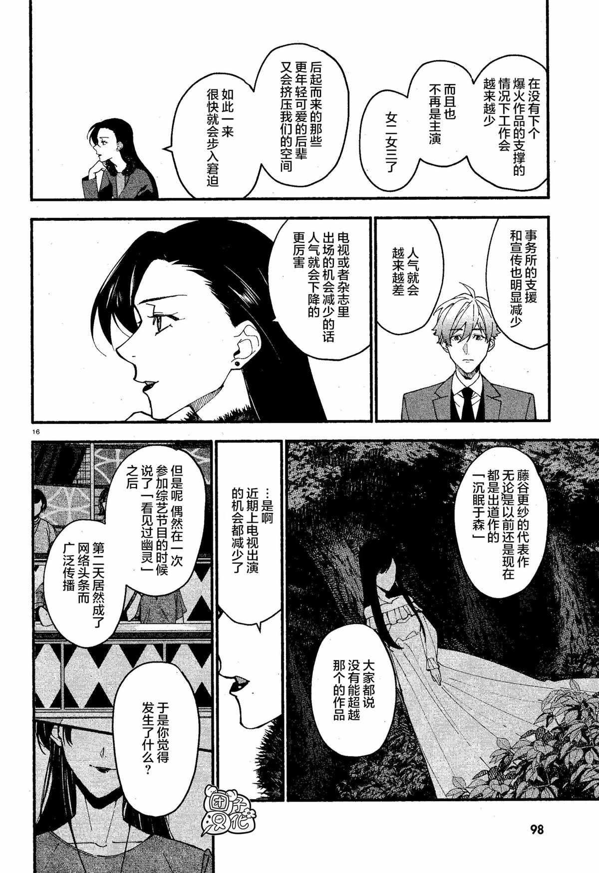 《准教授·高槻良的推测》漫画最新章节第14话免费下拉式在线观看章节第【16】张图片