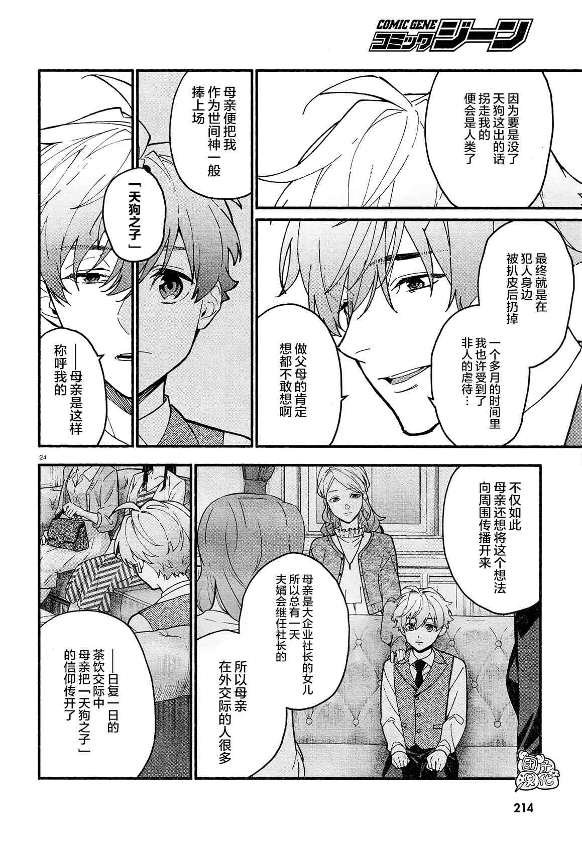 《准教授·高槻良的推测》漫画最新章节第17话免费下拉式在线观看章节第【27】张图片