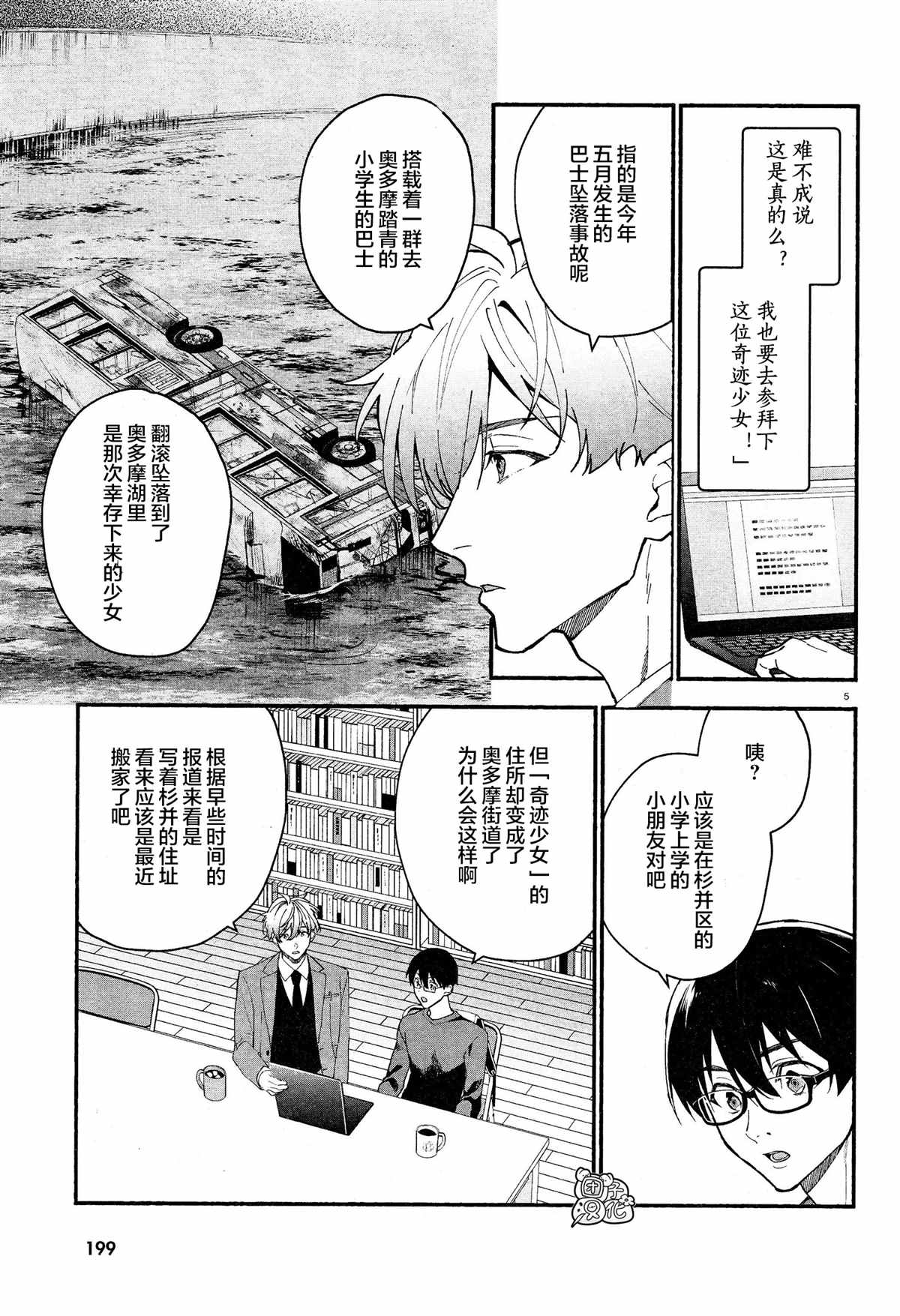 《准教授·高槻良的推测》漫画最新章节第15话免费下拉式在线观看章节第【5】张图片