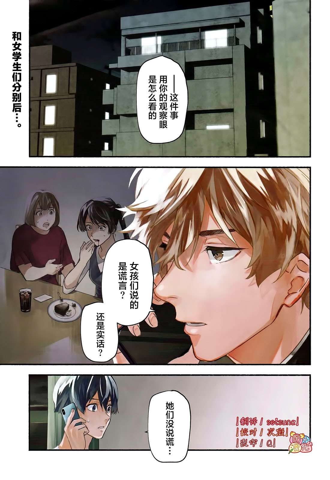 《准教授·高槻良的推测》漫画最新章节第5话免费下拉式在线观看章节第【1】张图片