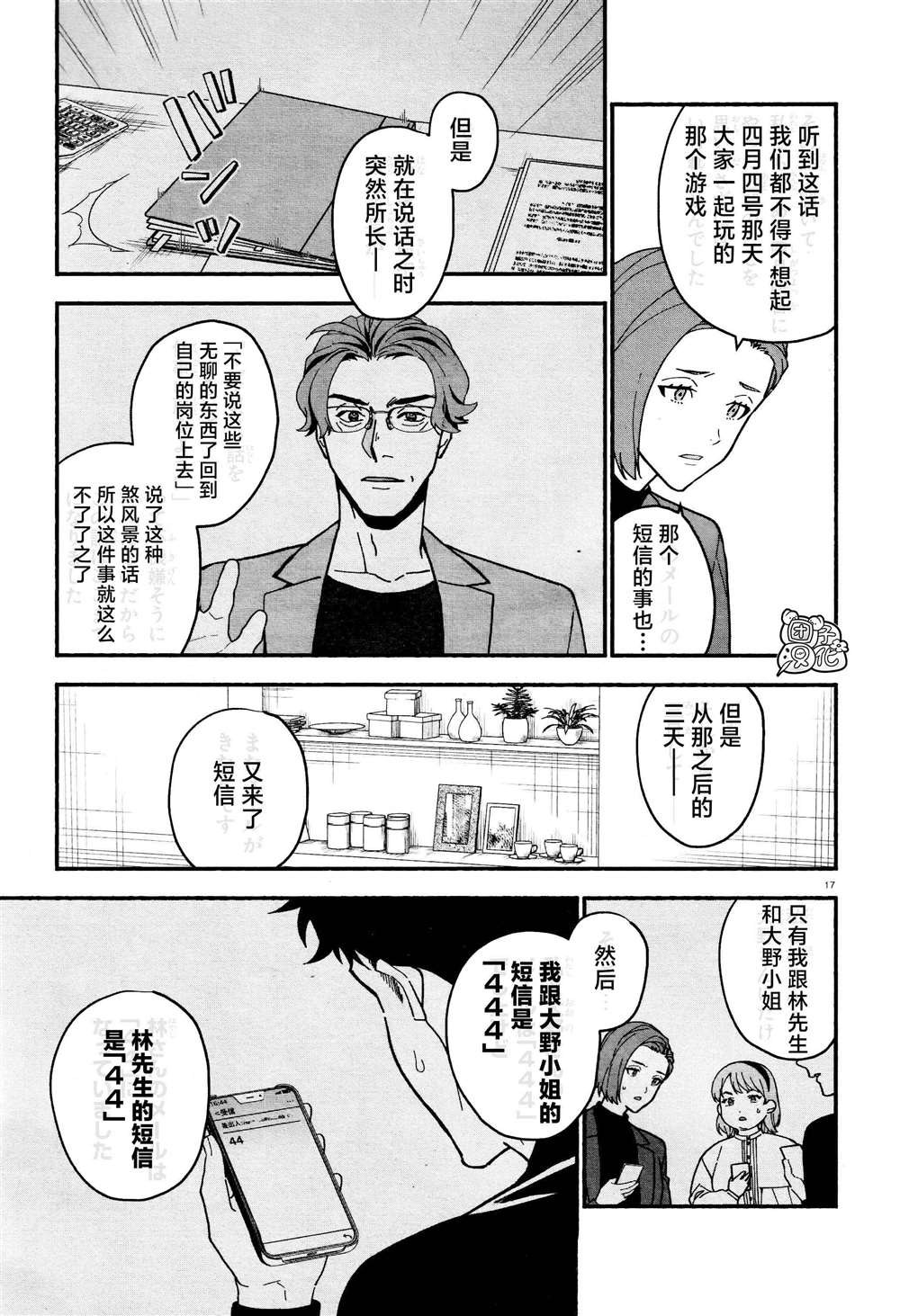 《准教授·高槻良的推测》漫画最新章节第21话免费下拉式在线观看章节第【17】张图片