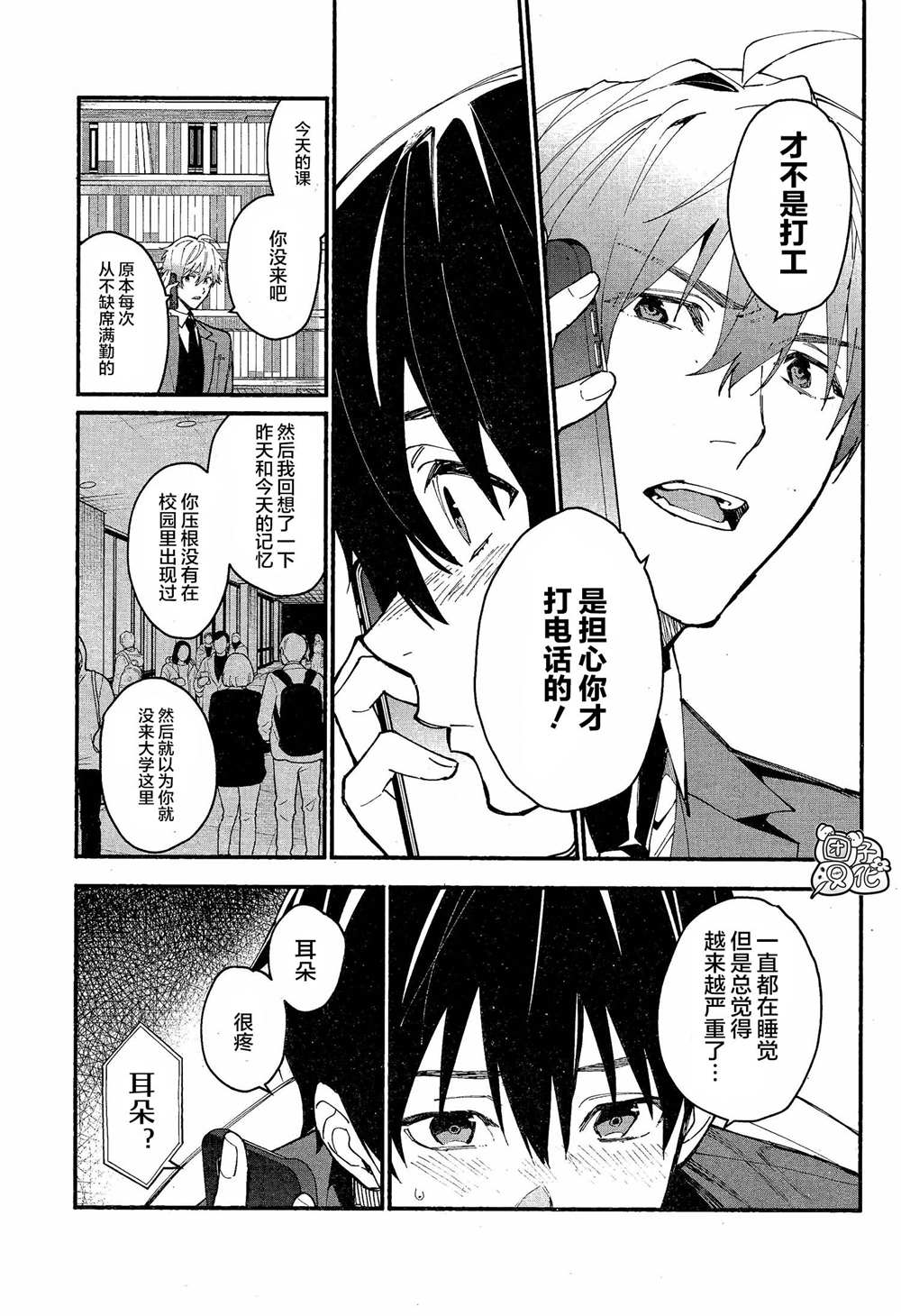 《准教授·高槻良的推测》漫画最新章节第11话免费下拉式在线观看章节第【15】张图片