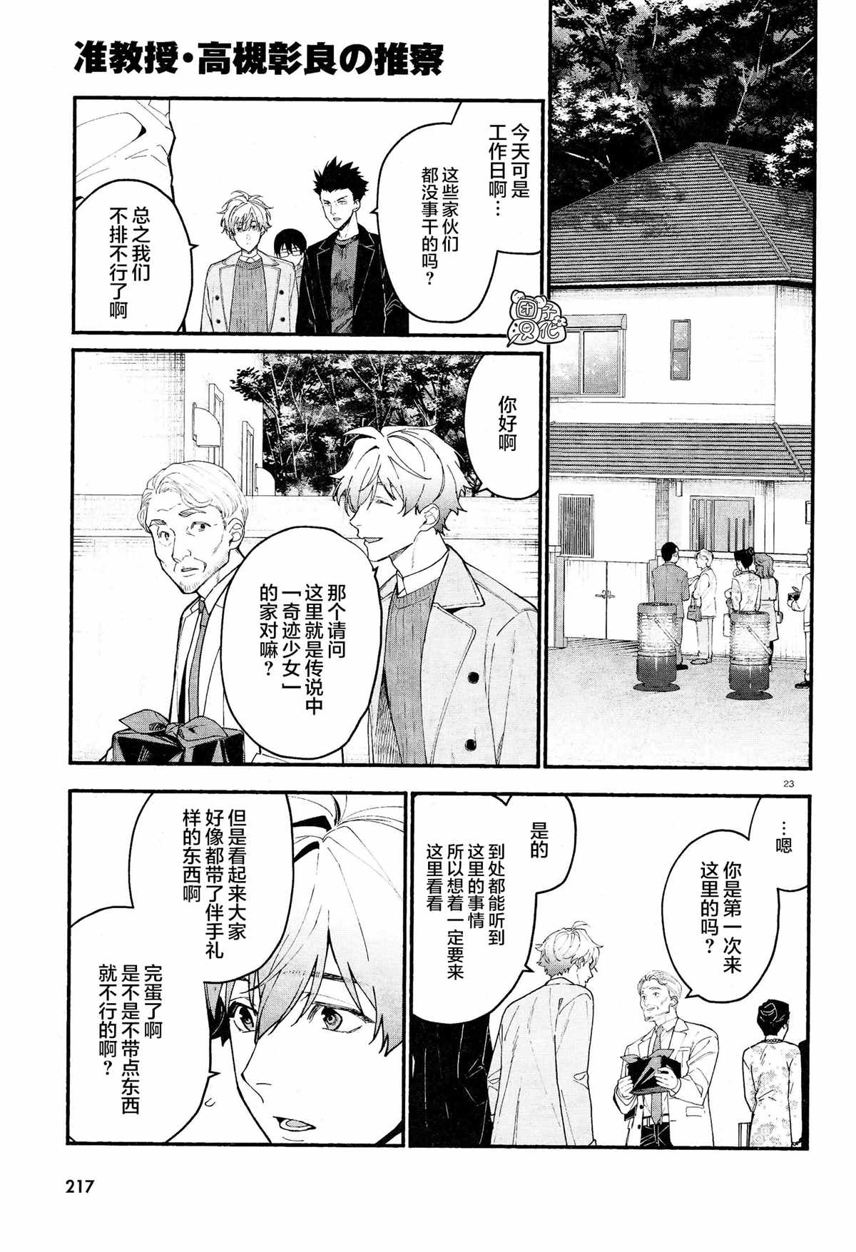 《准教授·高槻良的推测》漫画最新章节第15话免费下拉式在线观看章节第【23】张图片