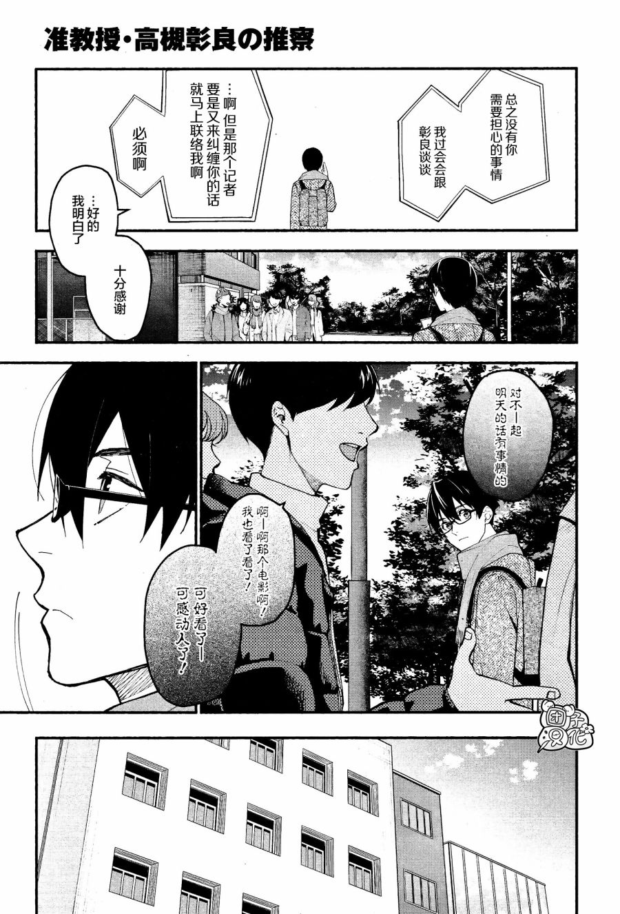 《准教授·高槻良的推测》漫画最新章节第13话免费下拉式在线观看章节第【27】张图片