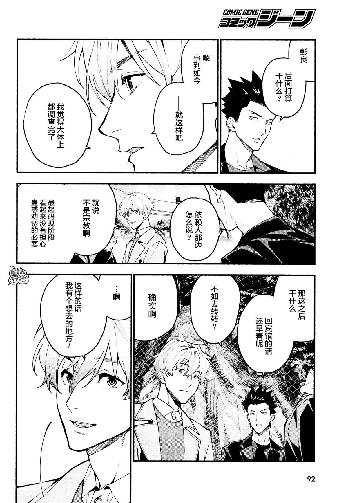 《准教授·高槻良的推测》漫画最新章节第16话免费下拉式在线观看章节第【16】张图片