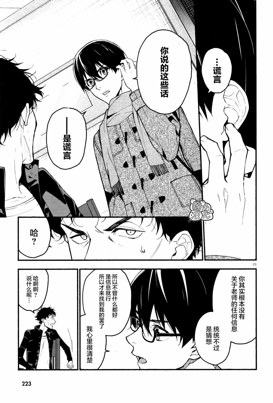 《准教授·高槻良的推测》漫画最新章节第13话免费下拉式在线观看章节第【23】张图片