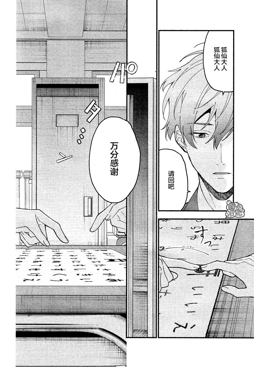 《准教授·高槻良的推测》漫画最新章节第10话免费下拉式在线观看章节第【20】张图片