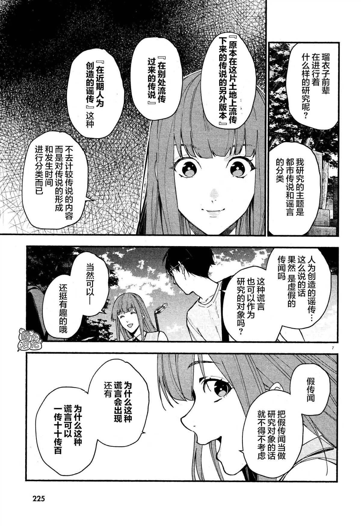 《准教授·高槻良的推测》漫画最新章节第4话免费下拉式在线观看章节第【7】张图片