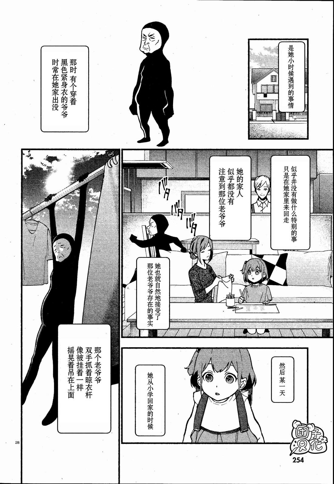 《准教授·高槻良的推测》漫画最新章节第1话免费下拉式在线观看章节第【31】张图片