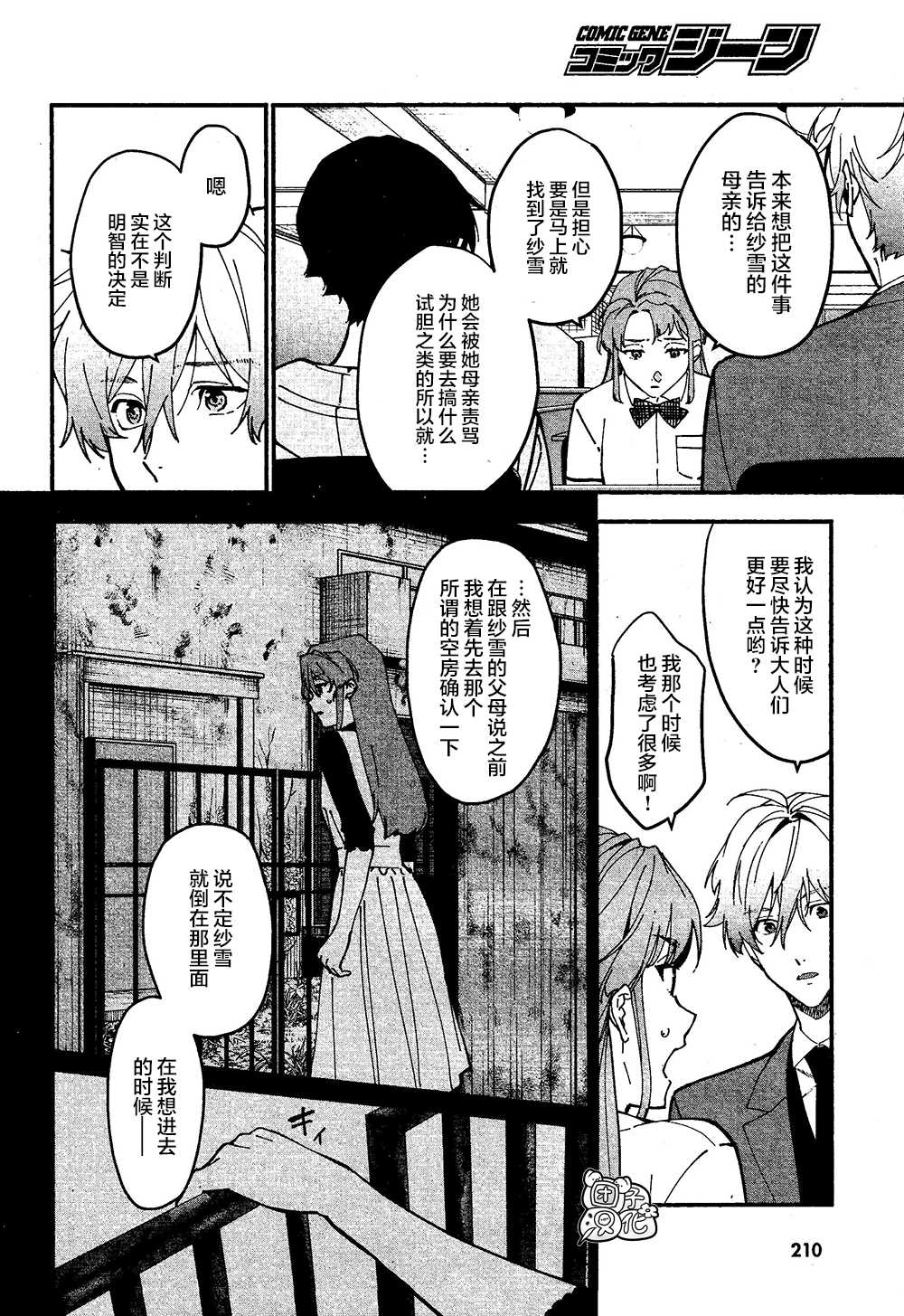 《准教授·高槻良的推测》漫画最新章节第7话免费下拉式在线观看章节第【6】张图片