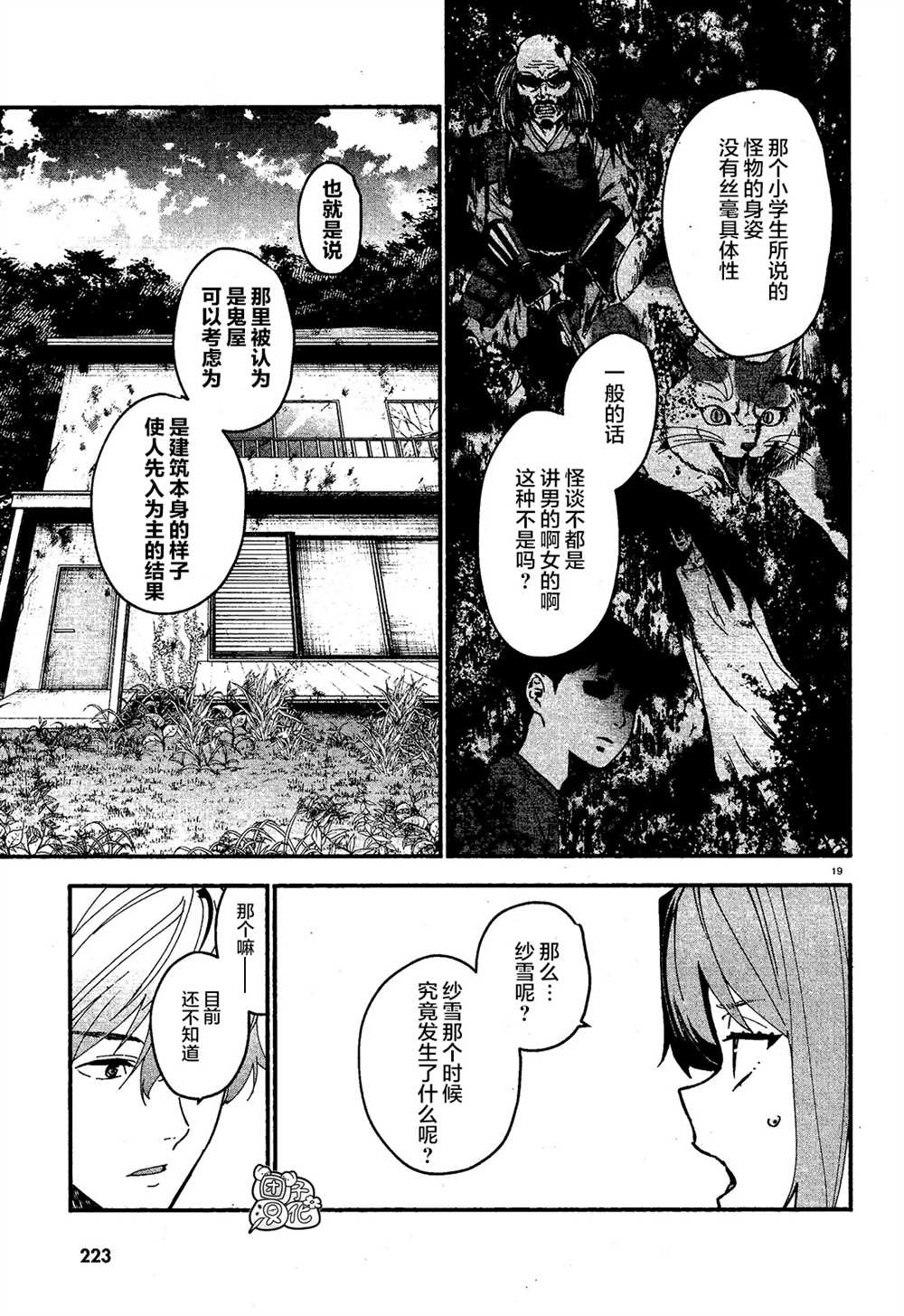 《准教授·高槻良的推测》漫画最新章节第7话免费下拉式在线观看章节第【19】张图片