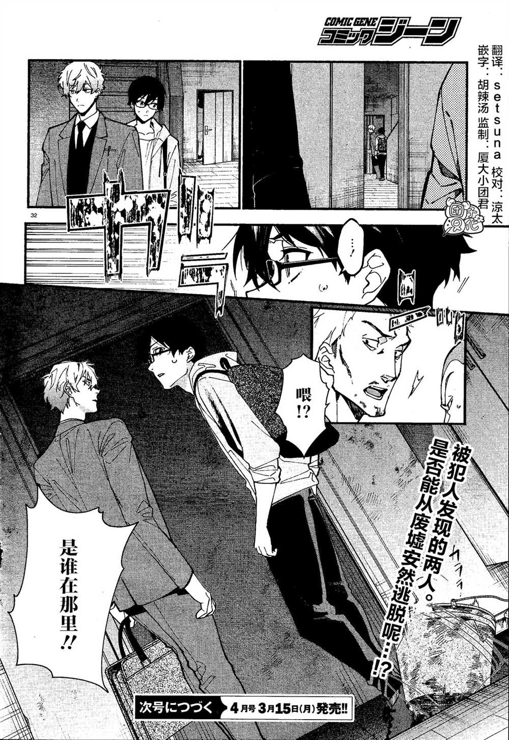 《准教授·高槻良的推测》漫画最新章节第7话免费下拉式在线观看章节第【32】张图片