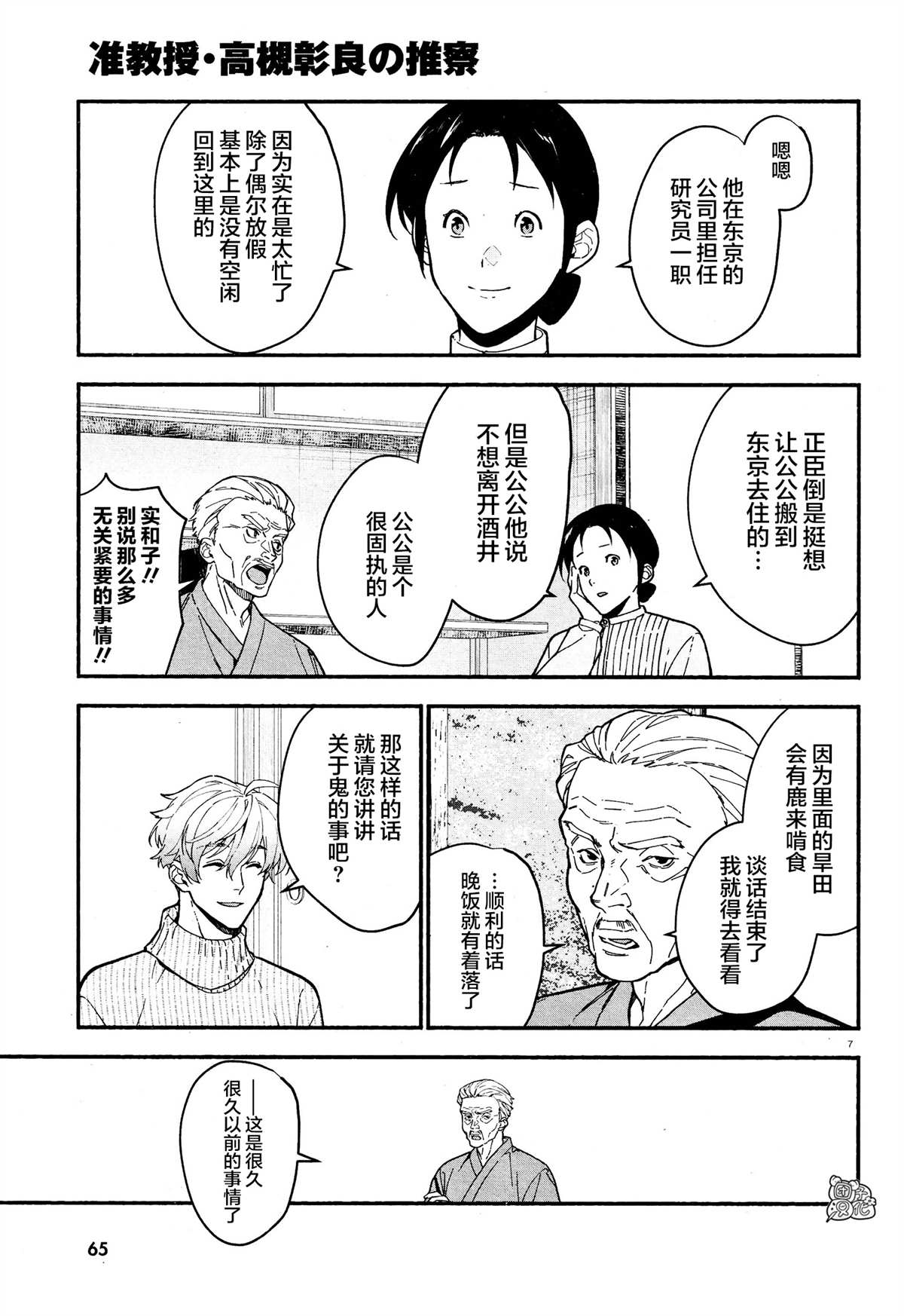 《准教授·高槻良的推测》漫画最新章节第19话免费下拉式在线观看章节第【7】张图片