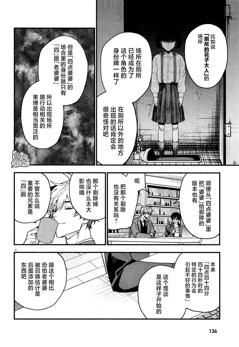 《准教授·高槻良的推测》漫画最新章节第21话免费下拉式在线观看章节第【6】张图片