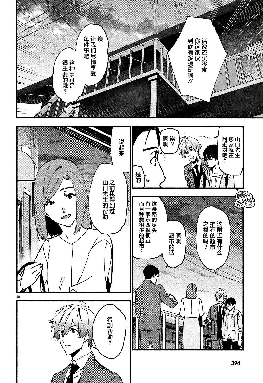 《准教授·高槻良的推测》漫画最新章节第2话免费下拉式在线观看章节第【28】张图片