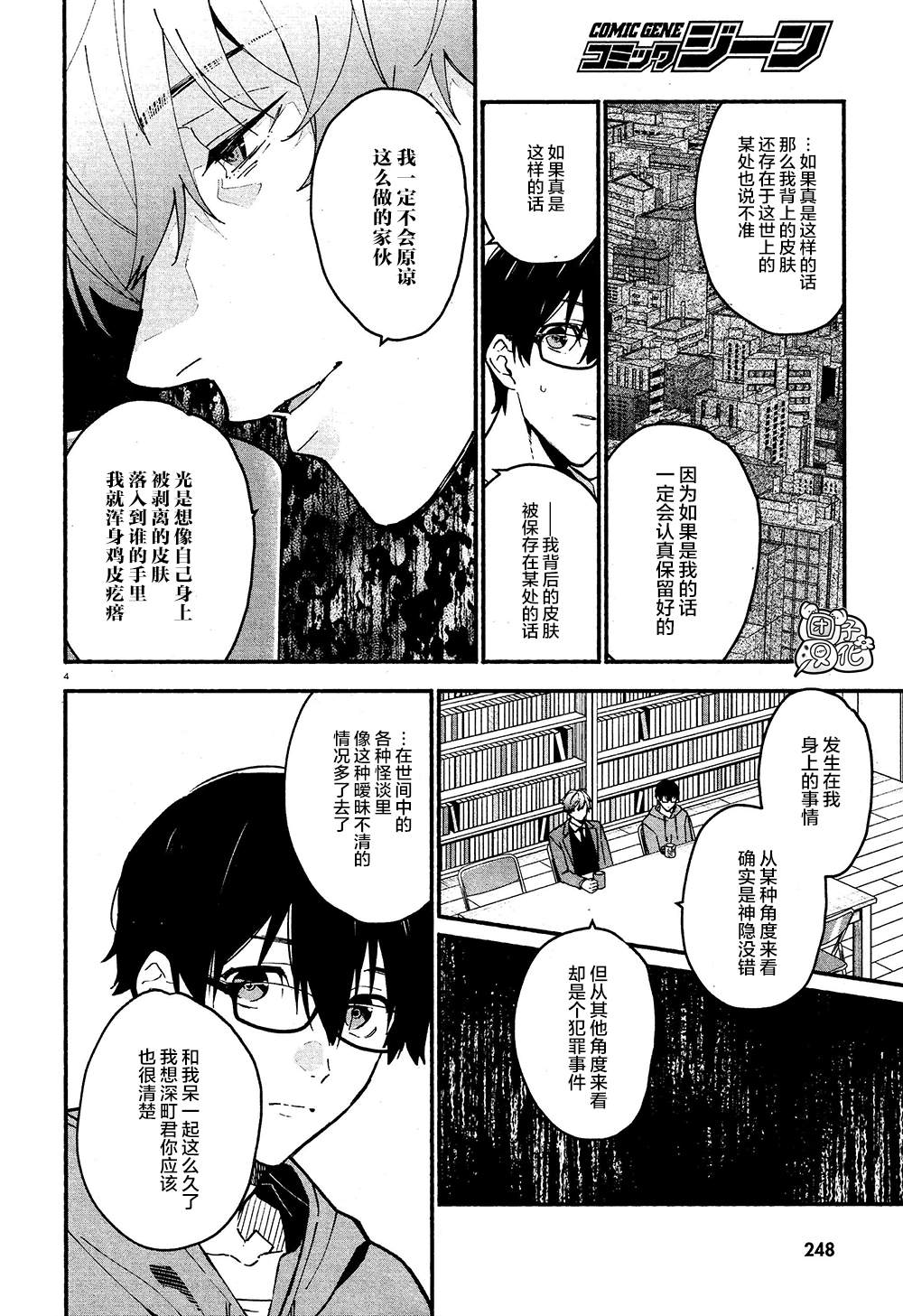 《准教授·高槻良的推测》漫画最新章节第9话免费下拉式在线观看章节第【4】张图片