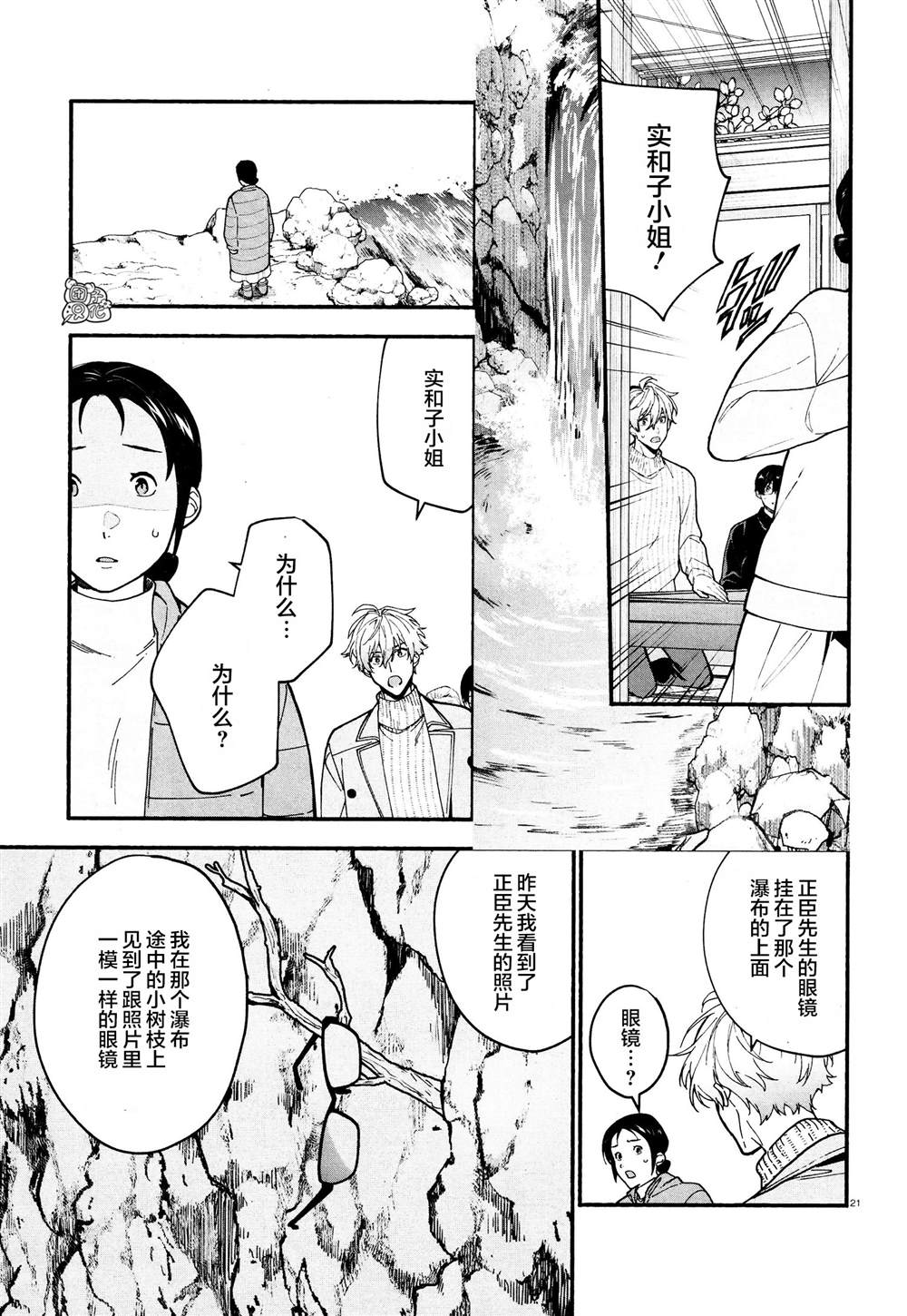 《准教授·高槻良的推测》漫画最新章节第20话免费下拉式在线观看章节第【21】张图片