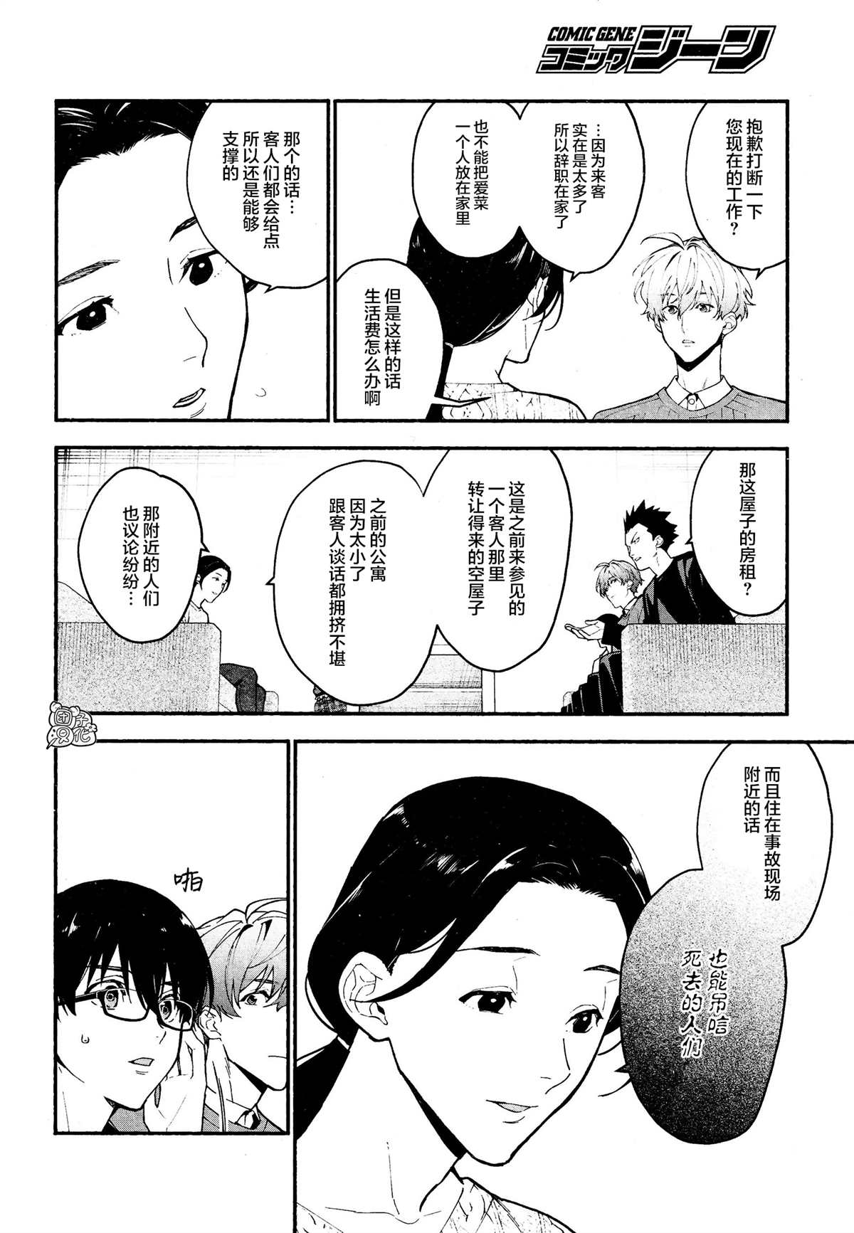 《准教授·高槻良的推测》漫画最新章节第16话免费下拉式在线观看章节第【6】张图片