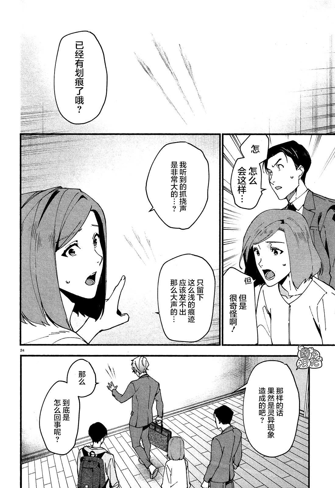 《准教授·高槻良的推测》漫画最新章节第2话免费下拉式在线观看章节第【24】张图片