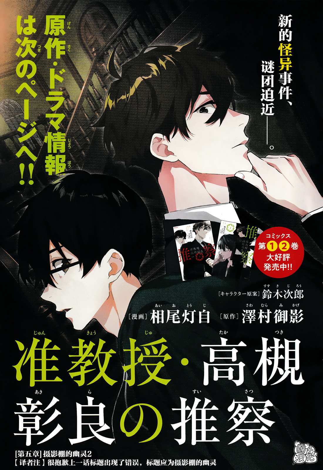 《准教授·高槻良的推测》漫画最新章节第12话免费下拉式在线观看章节第【1】张图片