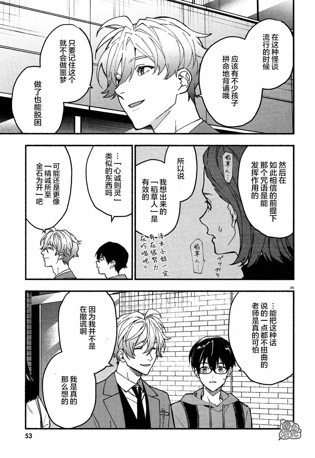 《准教授·高槻良的推测》漫画最新章节第23话免费下拉式在线观看章节第【28】张图片