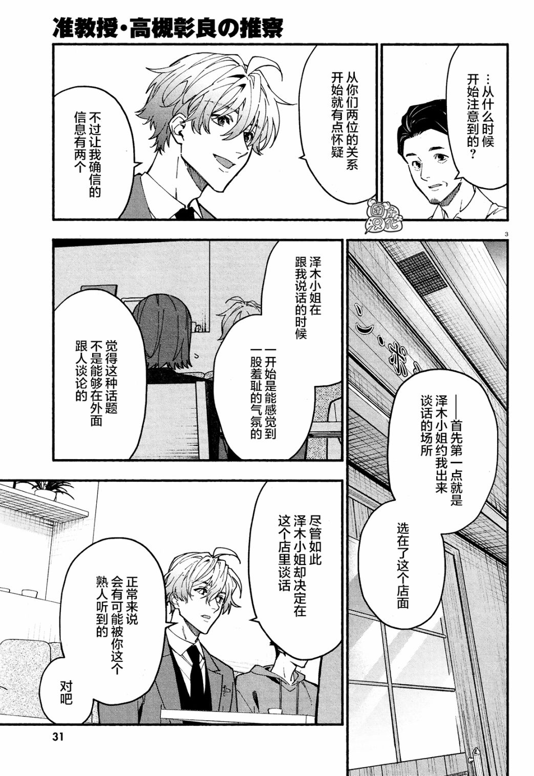 《准教授·高槻良的推测》漫画最新章节第23话免费下拉式在线观看章节第【6】张图片