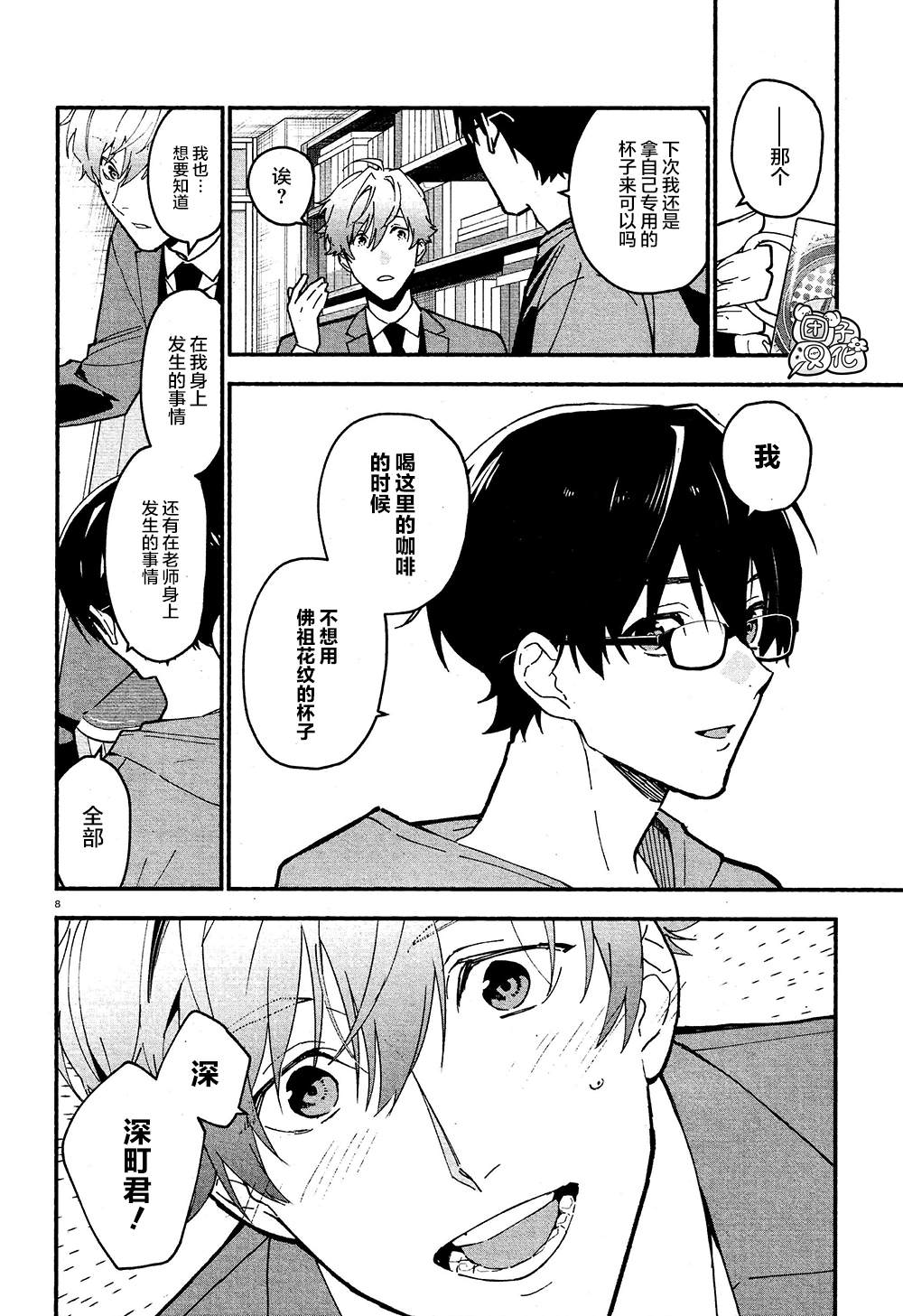 《准教授·高槻良的推测》漫画最新章节第9话免费下拉式在线观看章节第【8】张图片