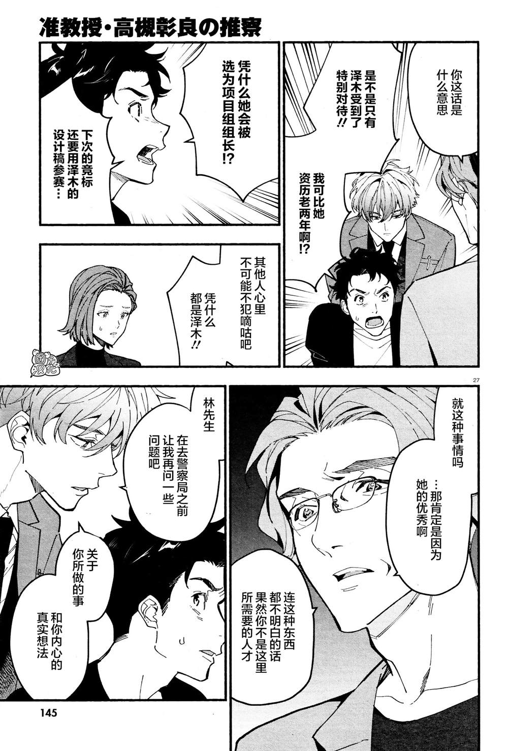 《准教授·高槻良的推测》漫画最新章节第22话免费下拉式在线观看章节第【27】张图片