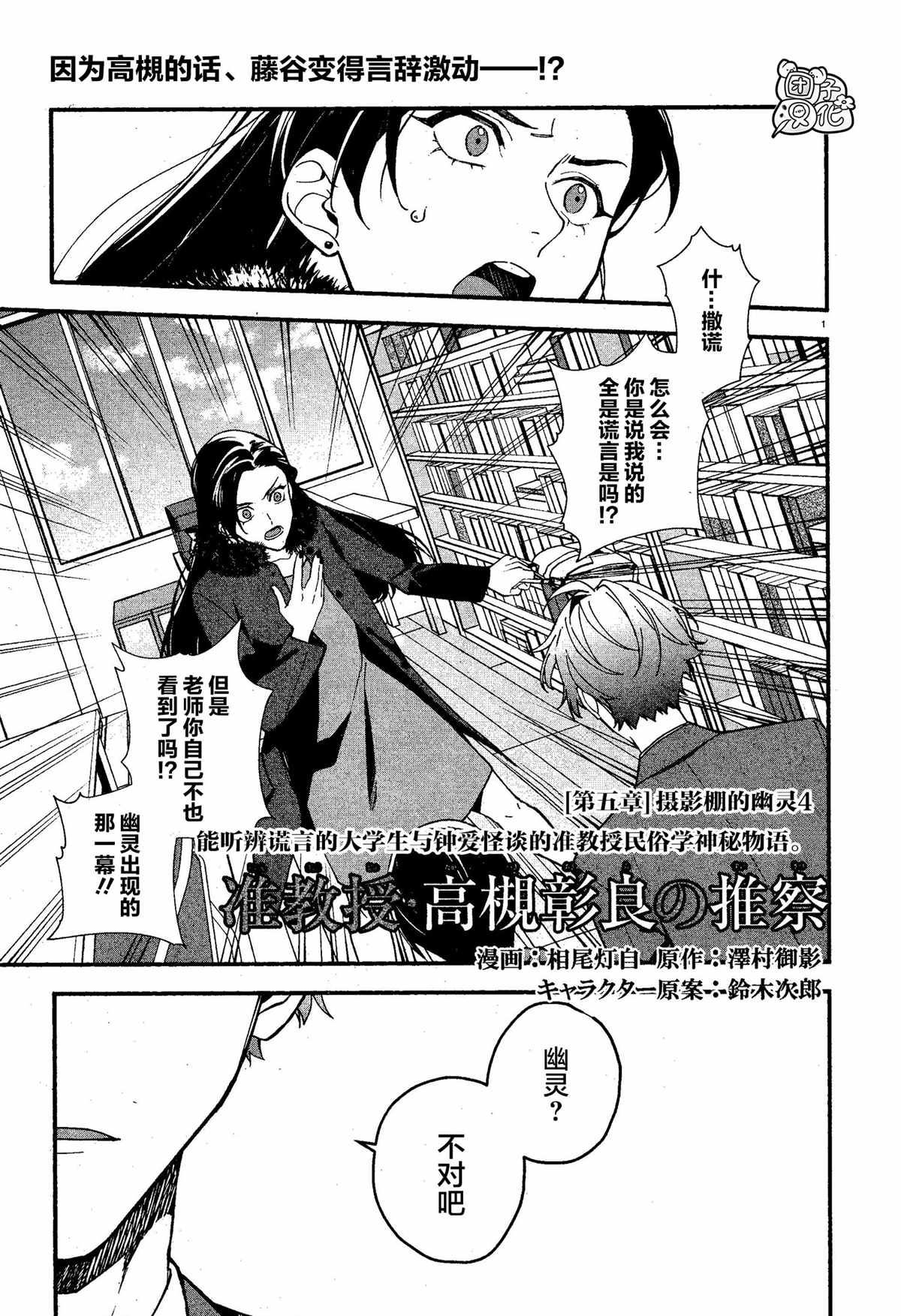 《准教授·高槻良的推测》漫画最新章节第14话免费下拉式在线观看章节第【1】张图片