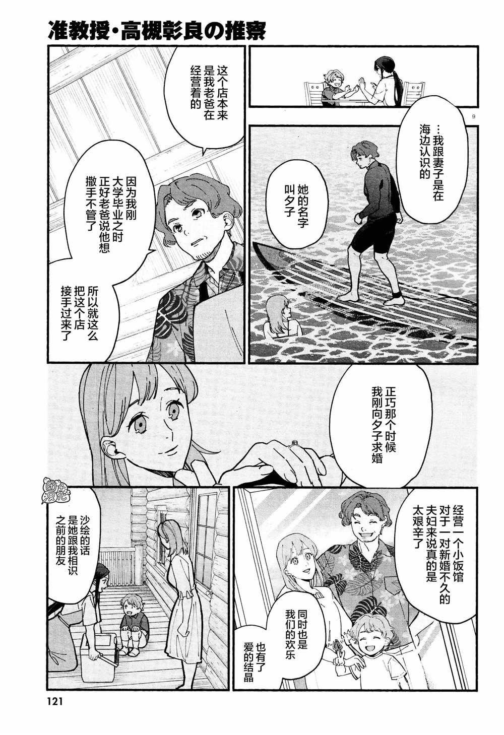 《准教授·高槻良的推测》漫画最新章节第26话免费下拉式在线观看章节第【9】张图片