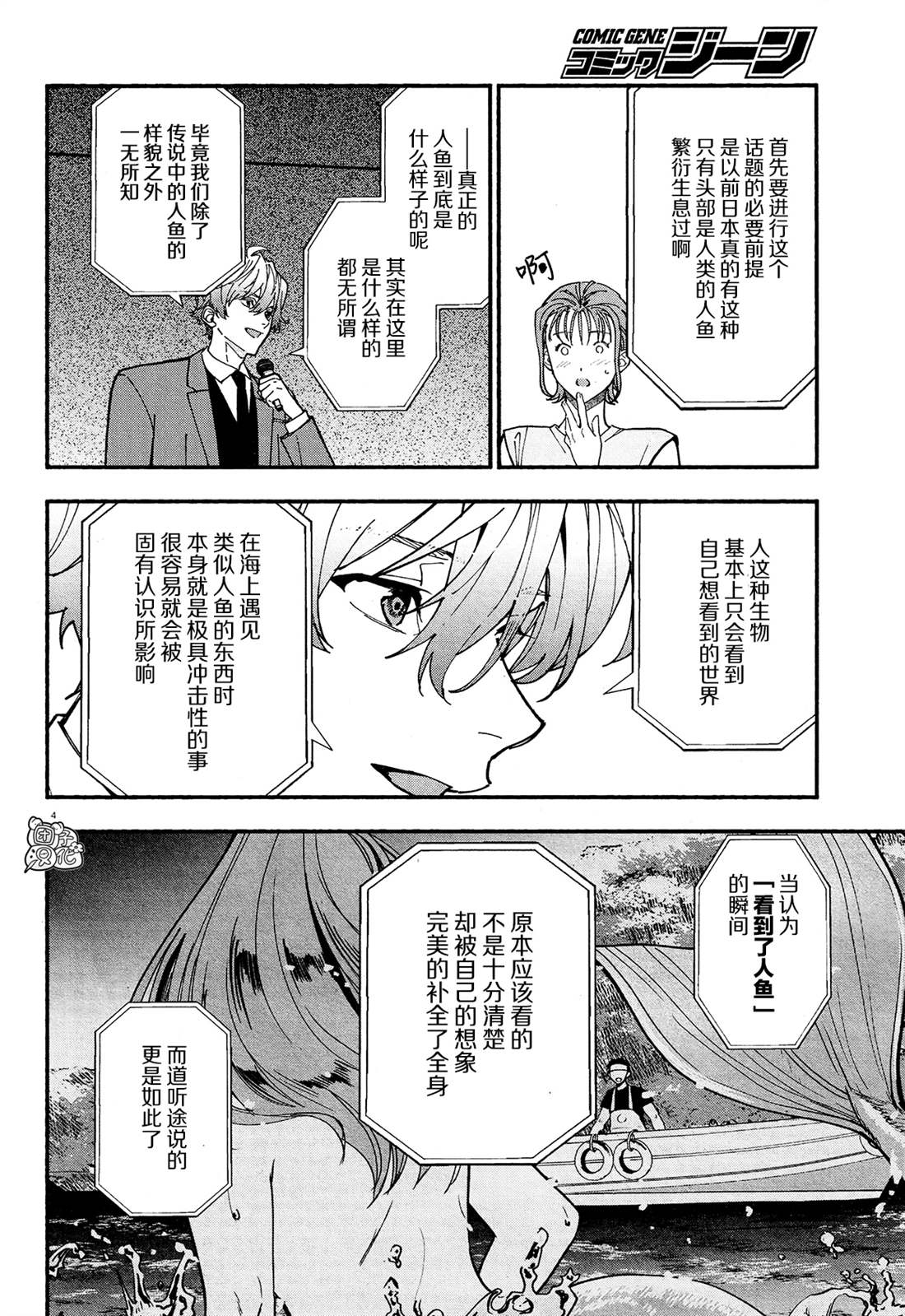 《准教授·高槻良的推测》漫画最新章节第24话免费下拉式在线观看章节第【4】张图片