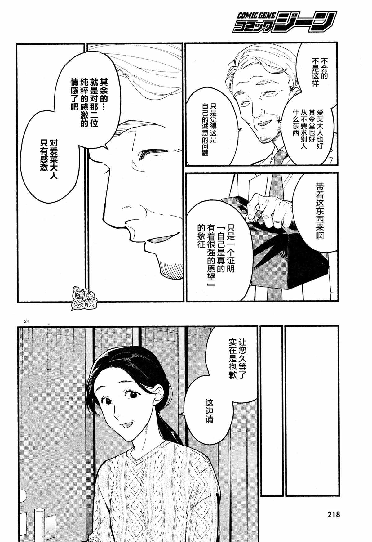 《准教授·高槻良的推测》漫画最新章节第15话免费下拉式在线观看章节第【24】张图片