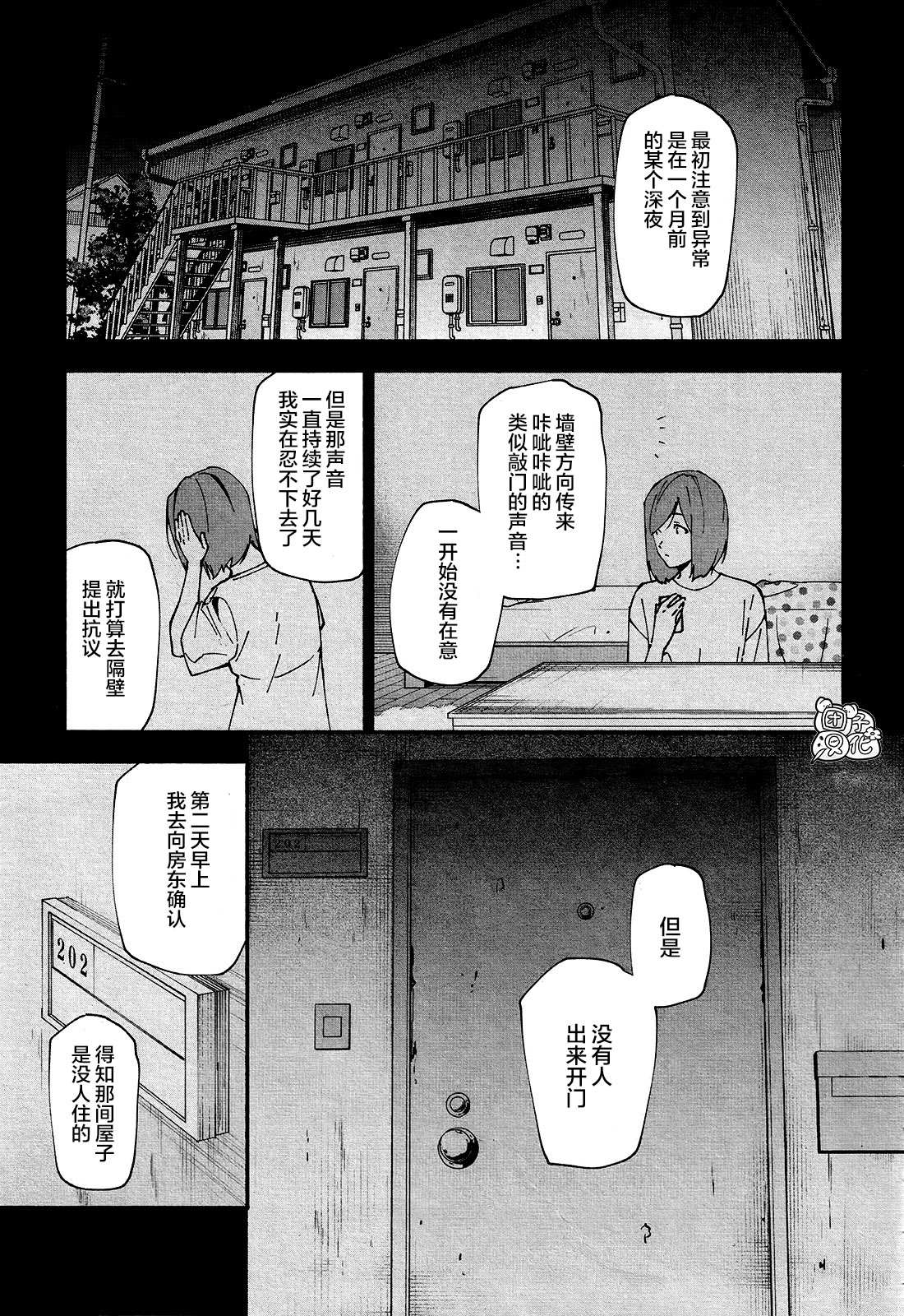 《准教授·高槻良的推测》漫画最新章节第2话免费下拉式在线观看章节第【5】张图片